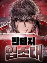 Fantasy Enlistment Squad