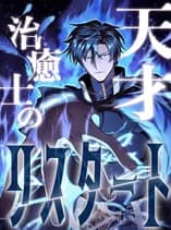 The Genius Healer’s Restart